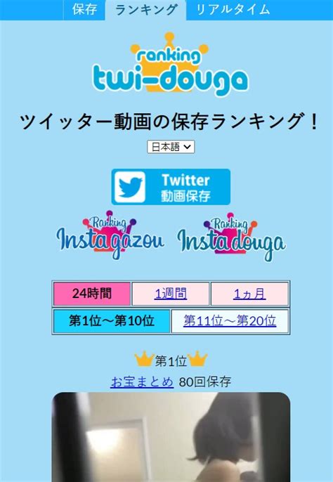 Twitter動画保存ランキング（1週間）